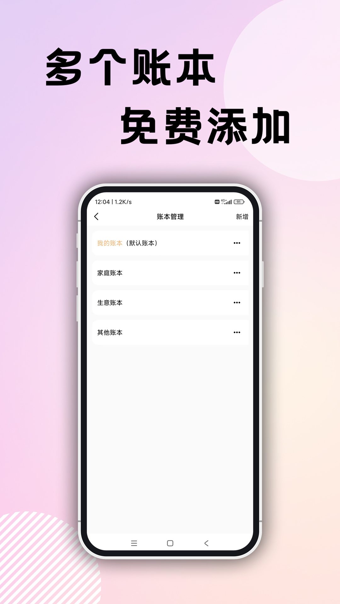 企鹅记账 1.6.2 最新版 2