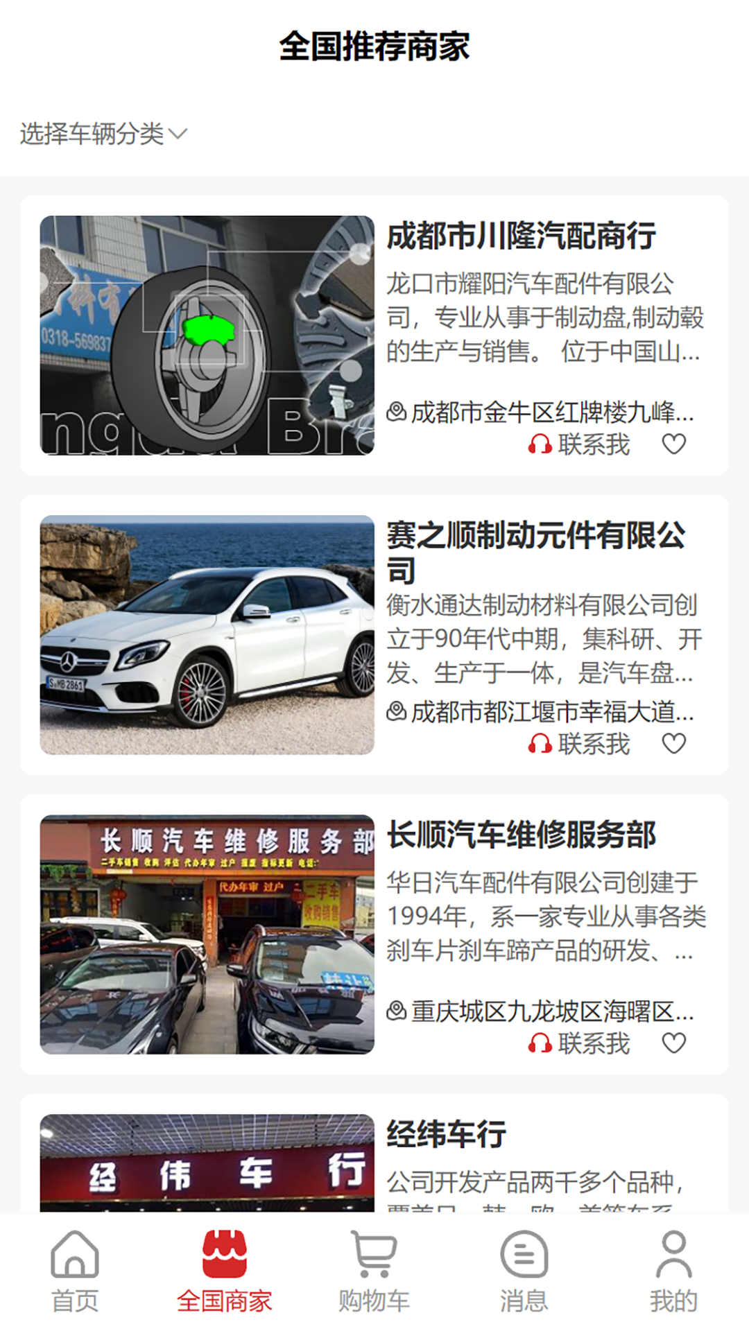 智联汽配 1.0.26 最新版 1