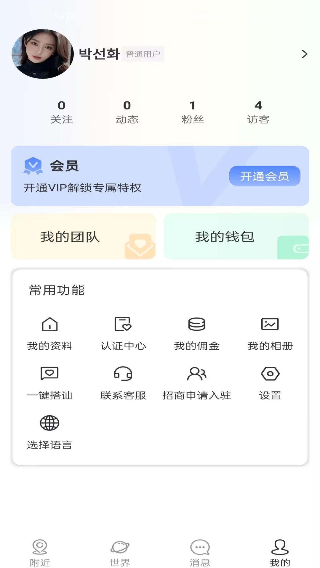 串聊 1.1.6 最新版 4