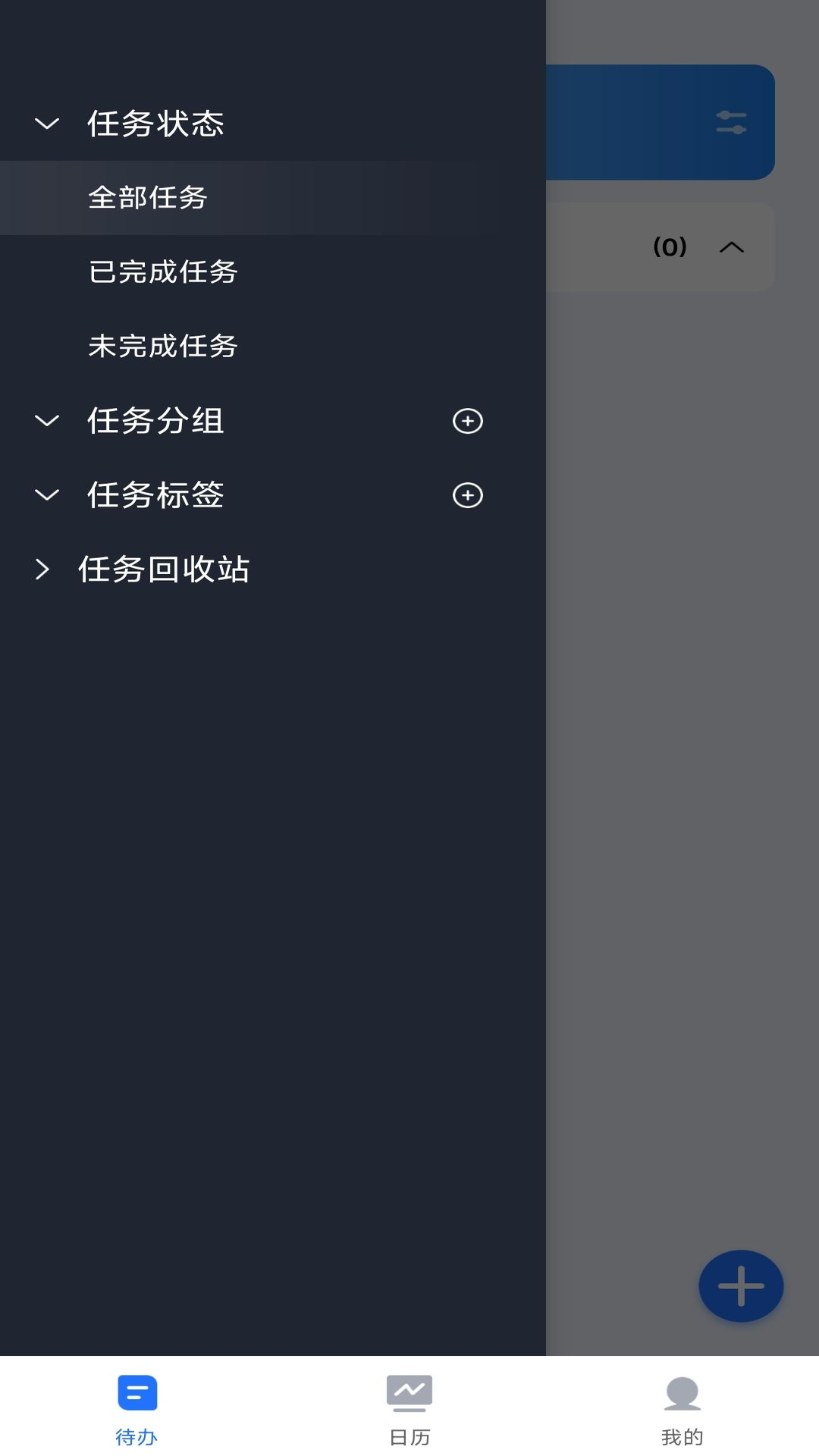 嘀嗒清单 1.0.4 最新版 1