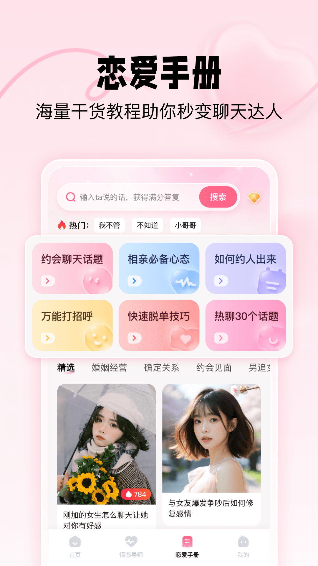 恋爱修炼手册 1.3.2.2 最新版 4