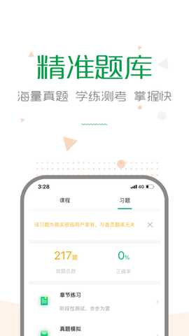 赛优学堂 1.4.3 最新版 3