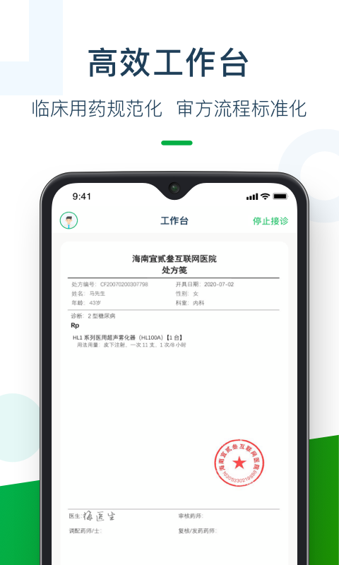 荷叶药师 3.3.4 最新版 1