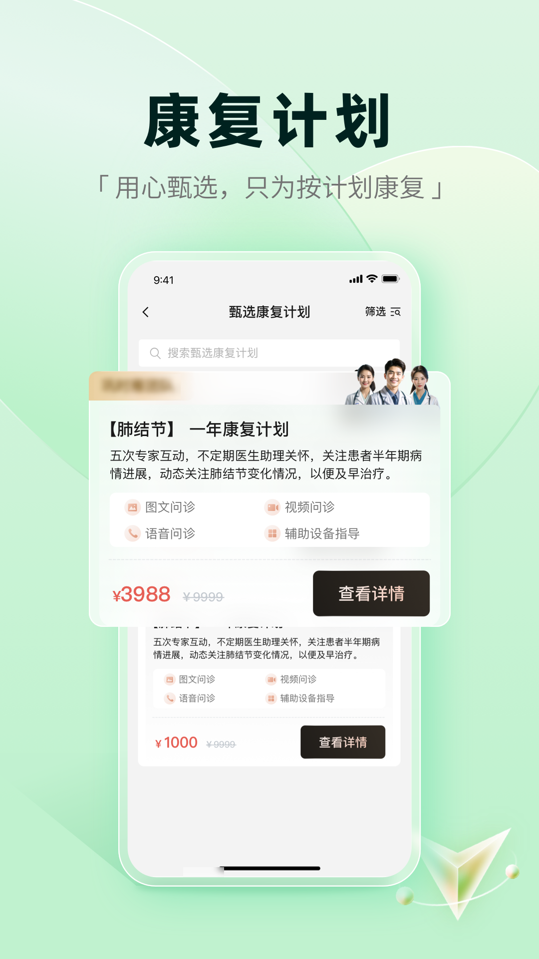 医链健康 2.15.4 最新版 3