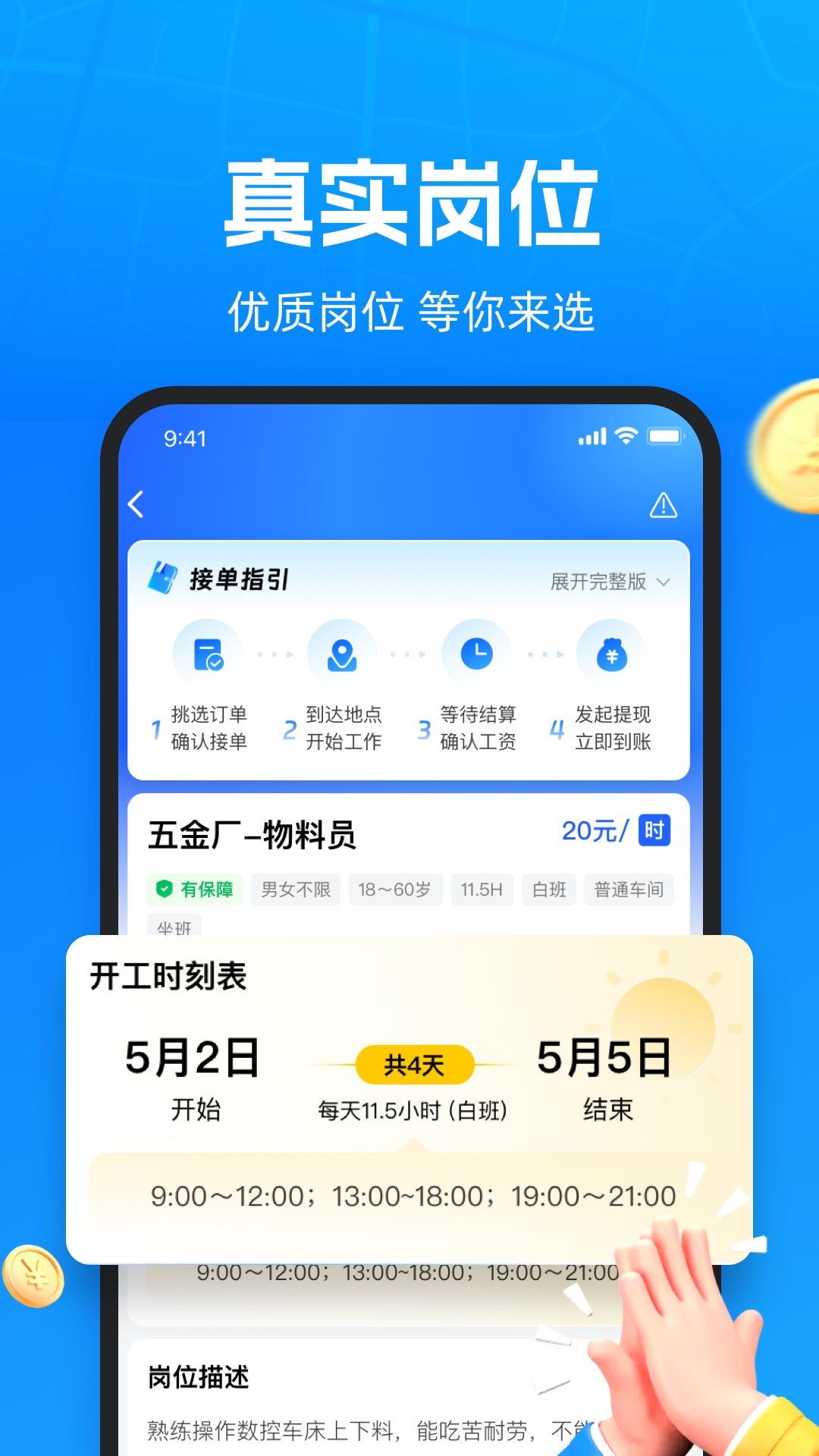 仁易招找活版 1.0.3 最新版 1