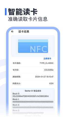 NFC免费 6 最新版 2