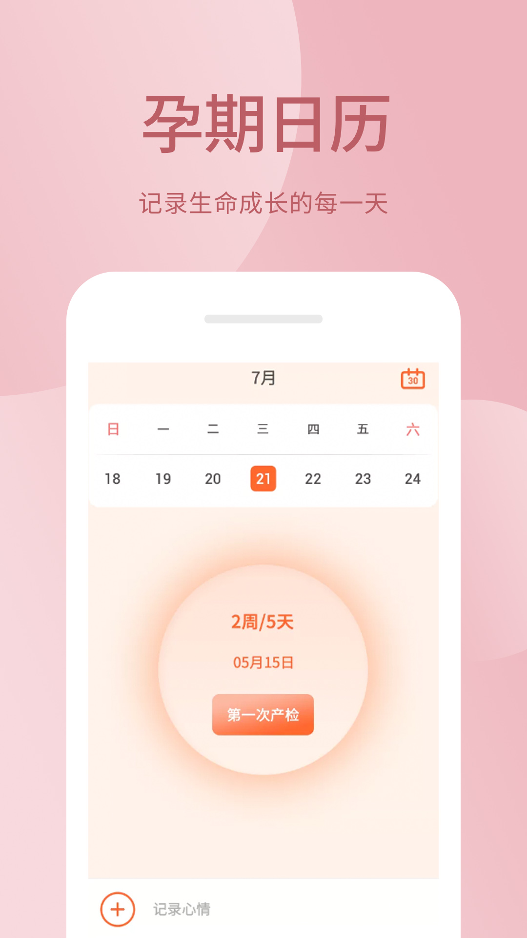 月经期助手 1.3.3 最新版 1