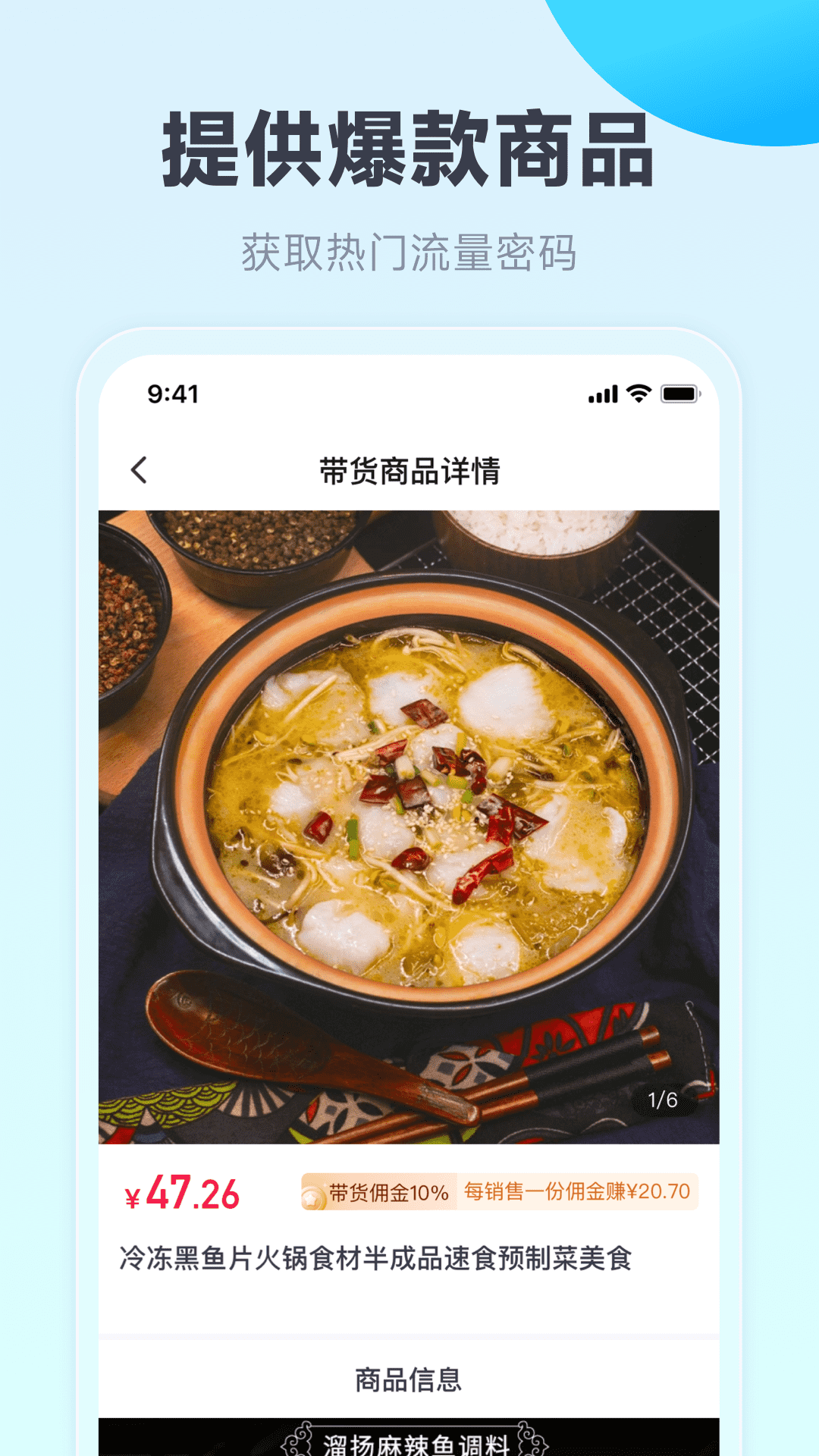 带货神器 1.1.0 最新版 1