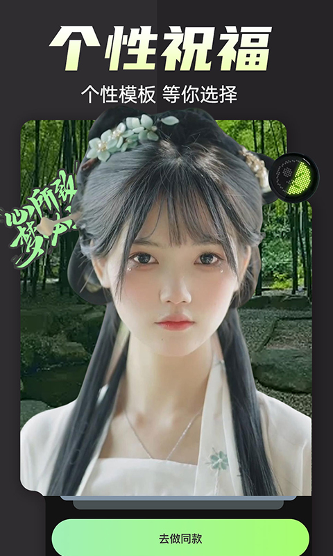 换脸变装视频秀 1.2.7 最新版 2