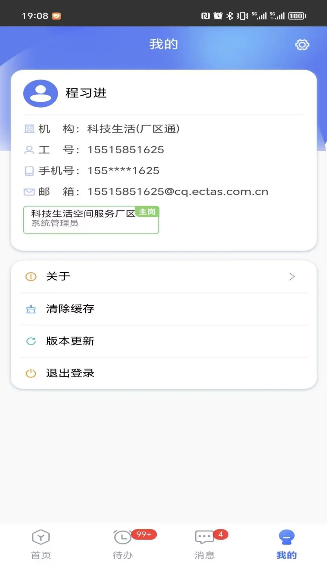 厂区物业通 6.0.7 最新版 3
