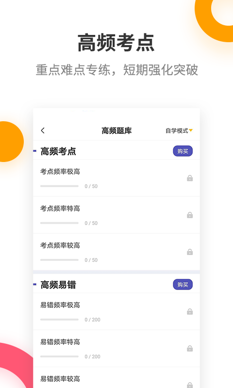 中级经济师提分王 2.9.1 最新版 1
