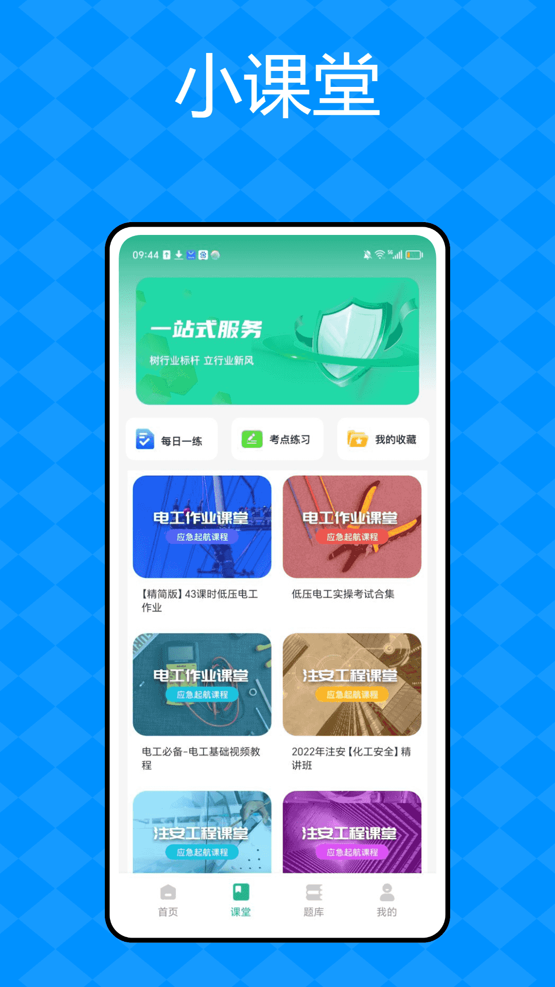 作业安全管控 1.0.1 最新版 2