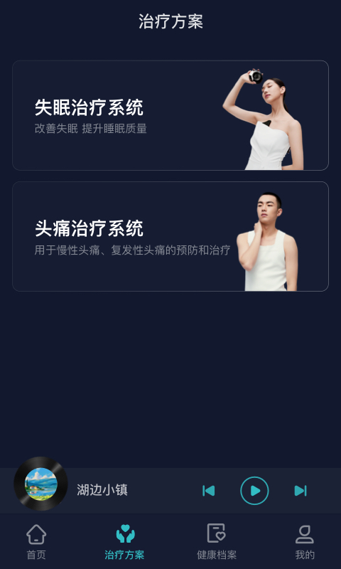 必U眠 V1.4.0.0 最新版 1