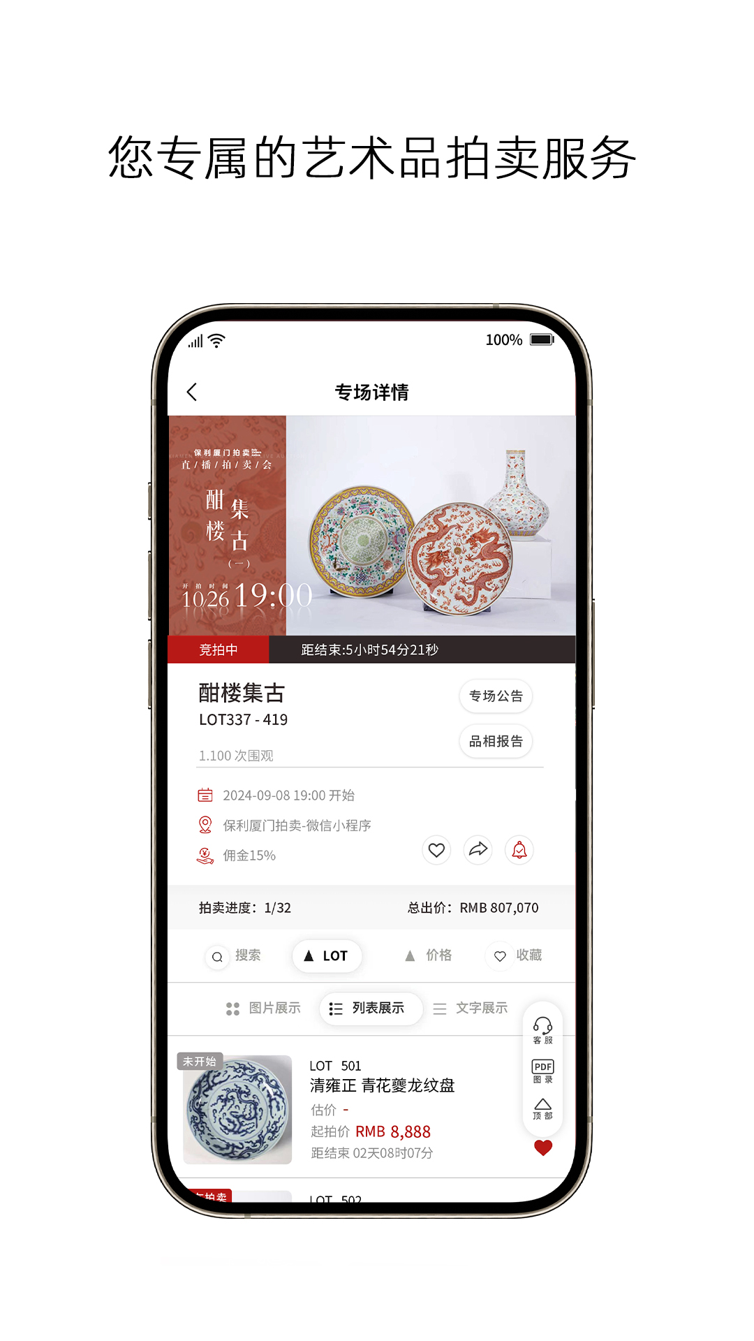 保利厦门拍卖 2.0.5 最新版 3