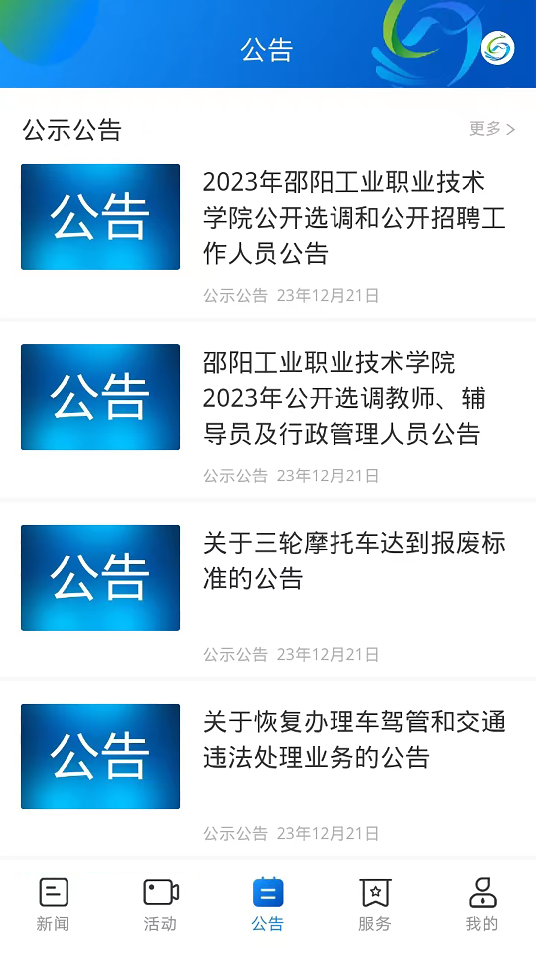新绥宁 2.2.0 最新版 1
