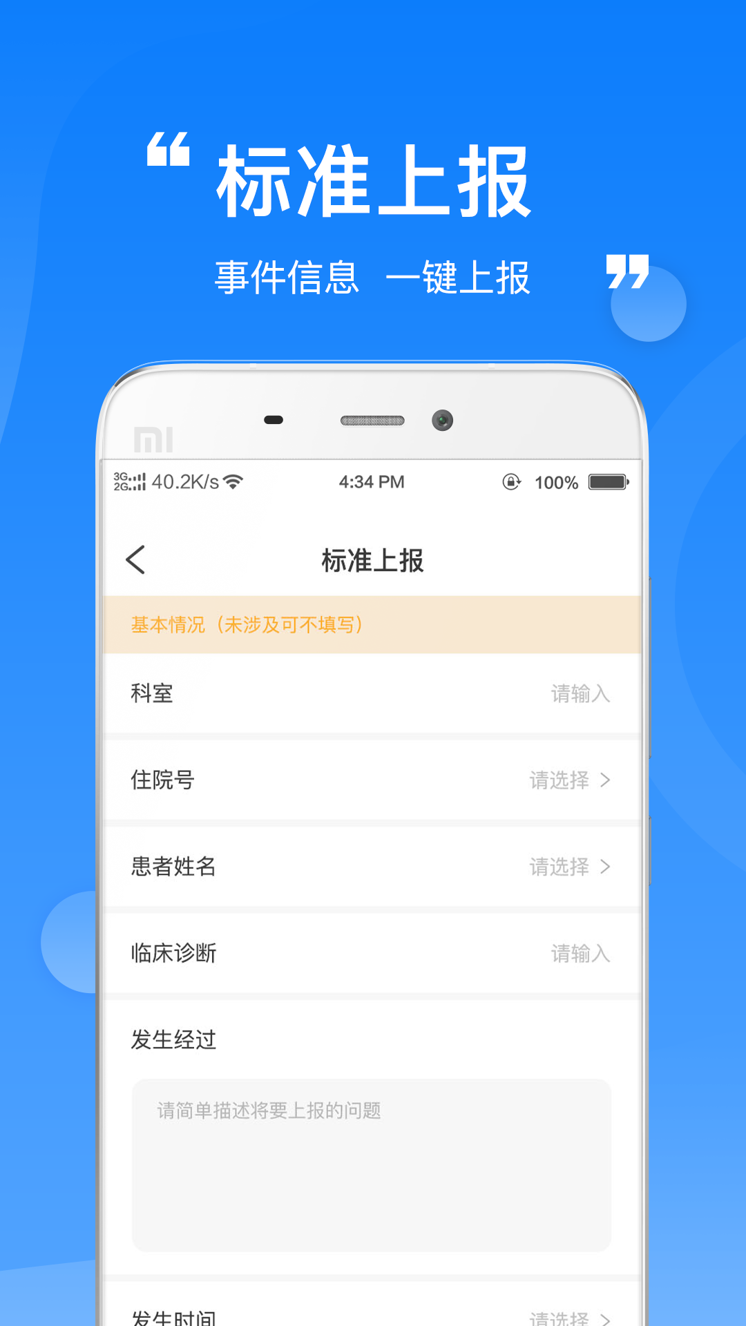 报报 1.0.7 最新版 1