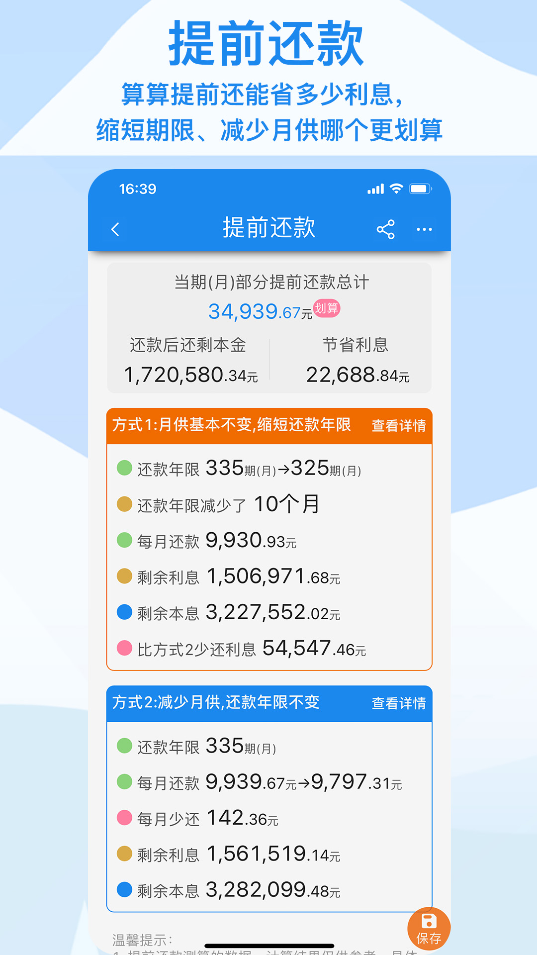 算多多 1.26 最新版 1