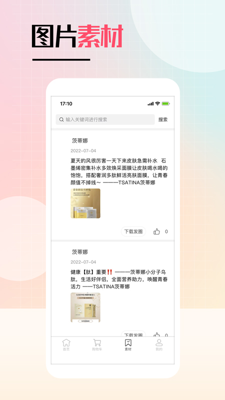 逆龄捕手 2.2.7 官方版 3