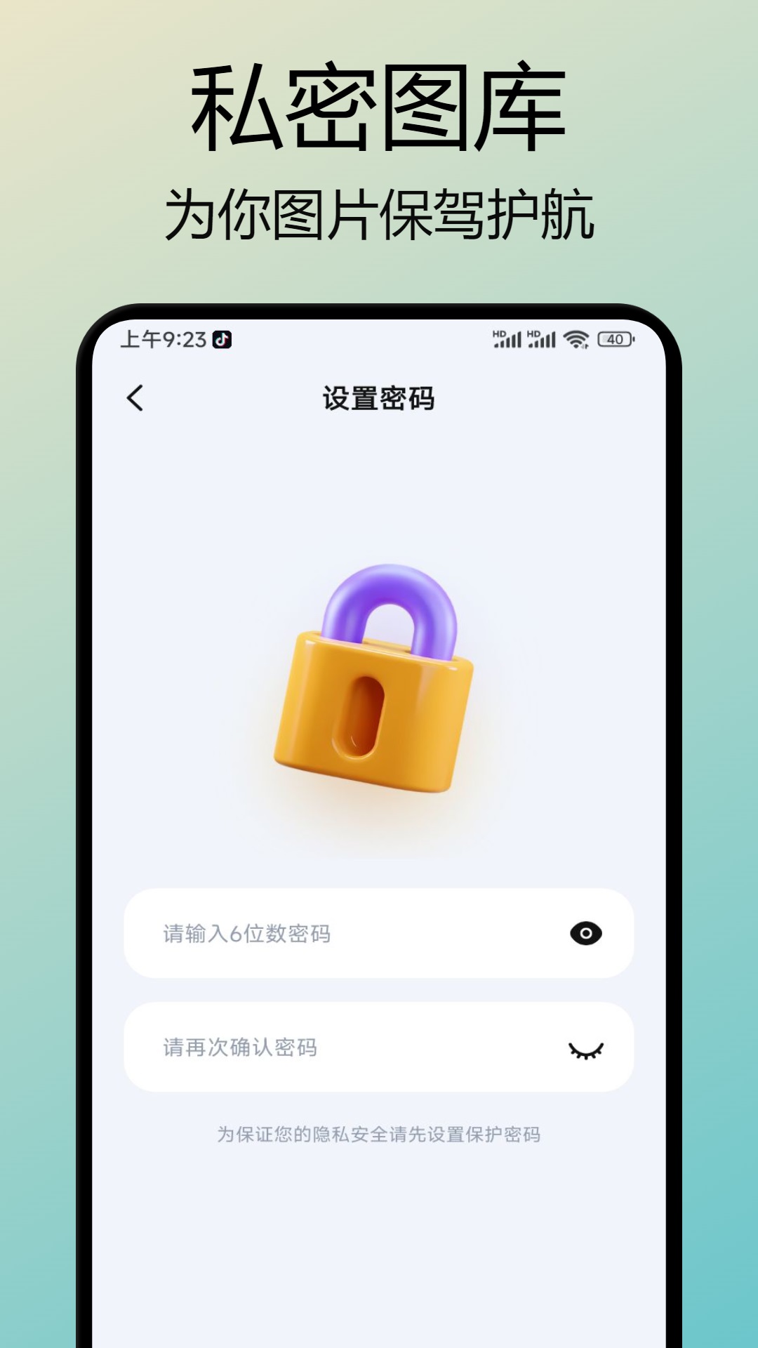 我的私密图库 1.9 最新版 1