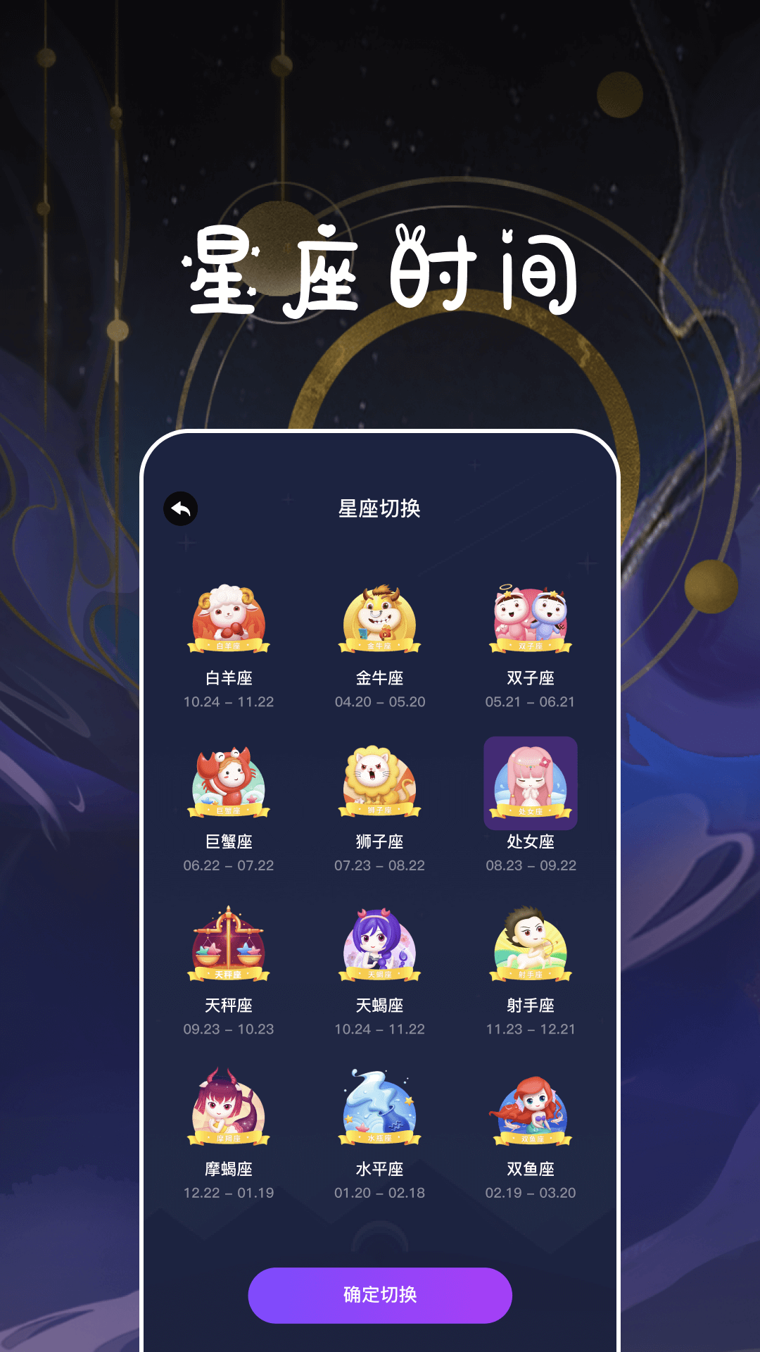 星座运势百科屋 1.14 安卓版 1