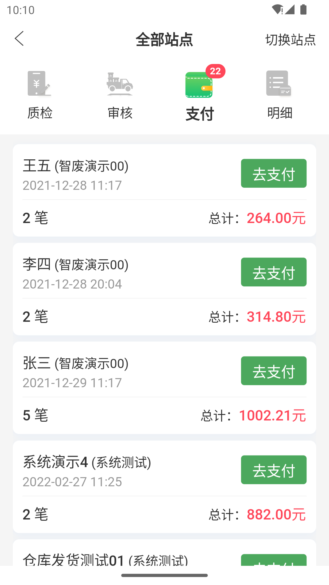 废品通 1.9.3 最新版 1