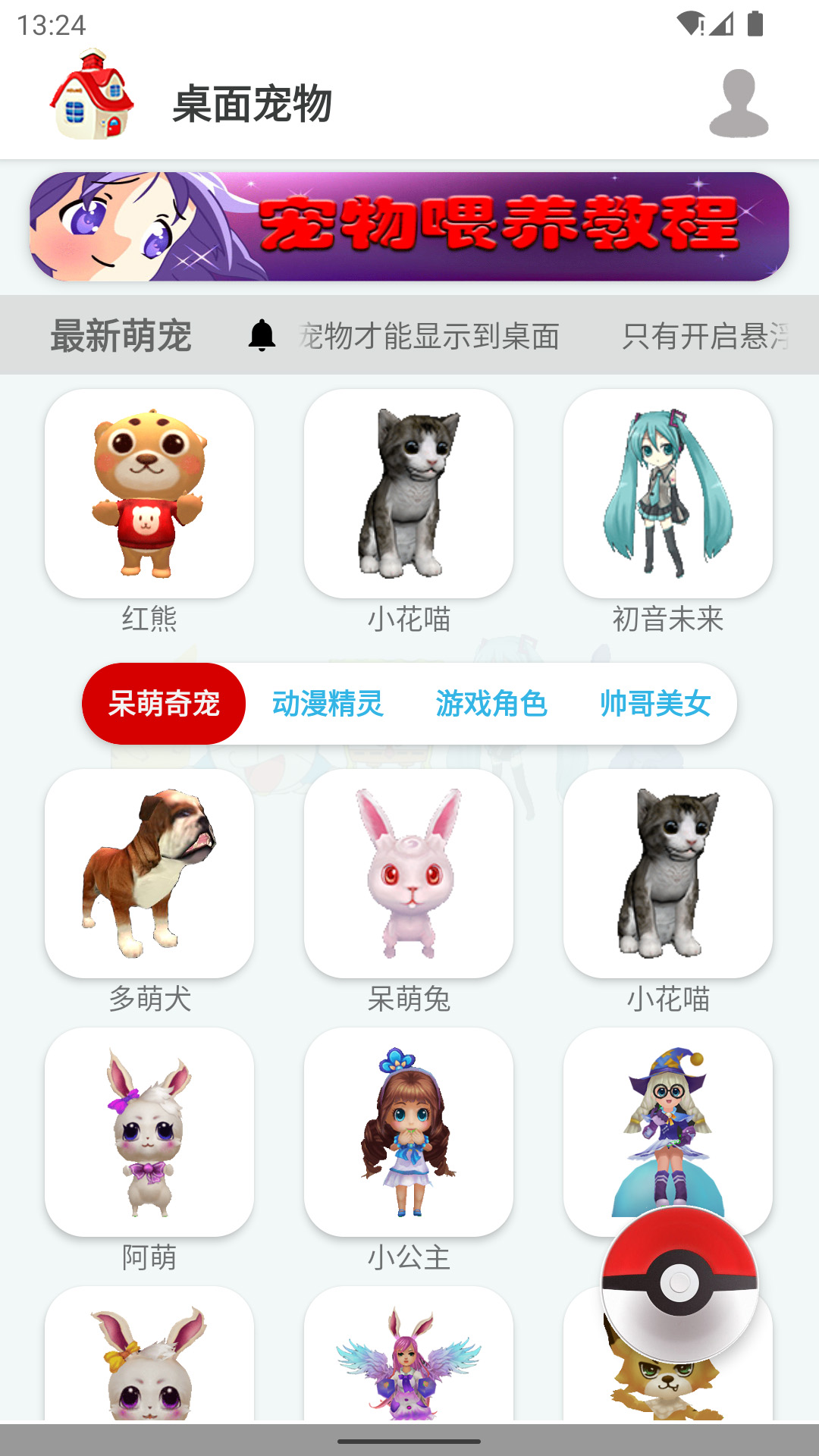 桌面宠物 1.0.8 最新版 1
