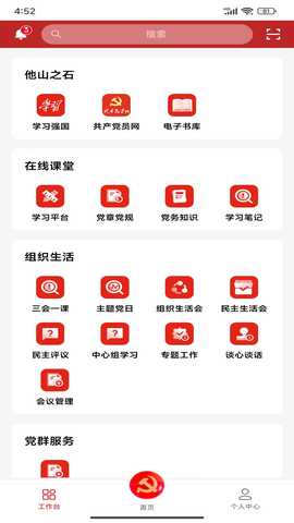 智慧党建管理平台 2.2.2 最新版 3