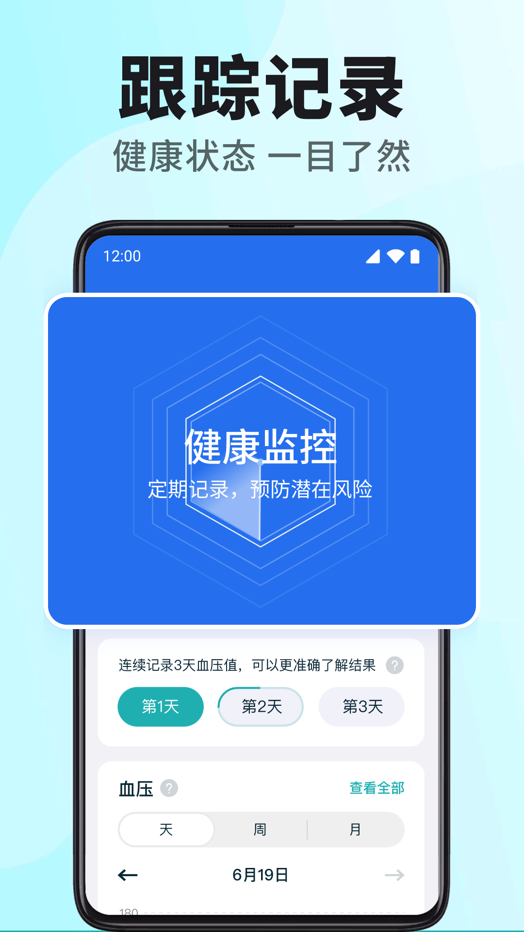 血压心率测测 1.0.2 最新版 1
