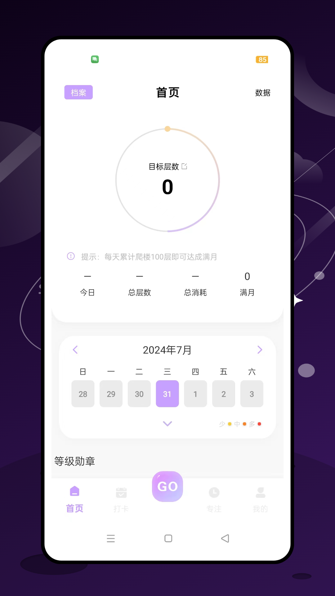 自律石头 1.1.8 最新版 3