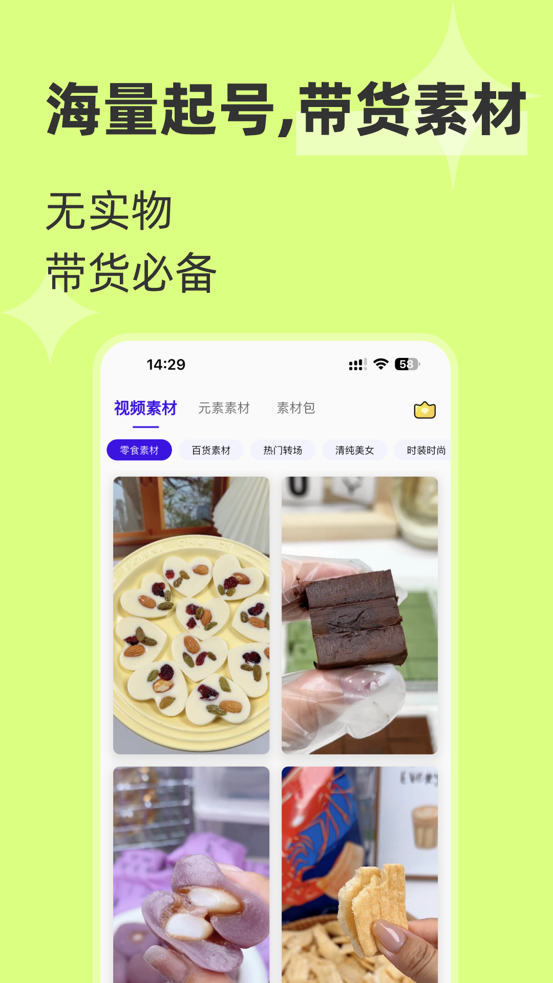起号带货宝 4.4.0 最新版 1
