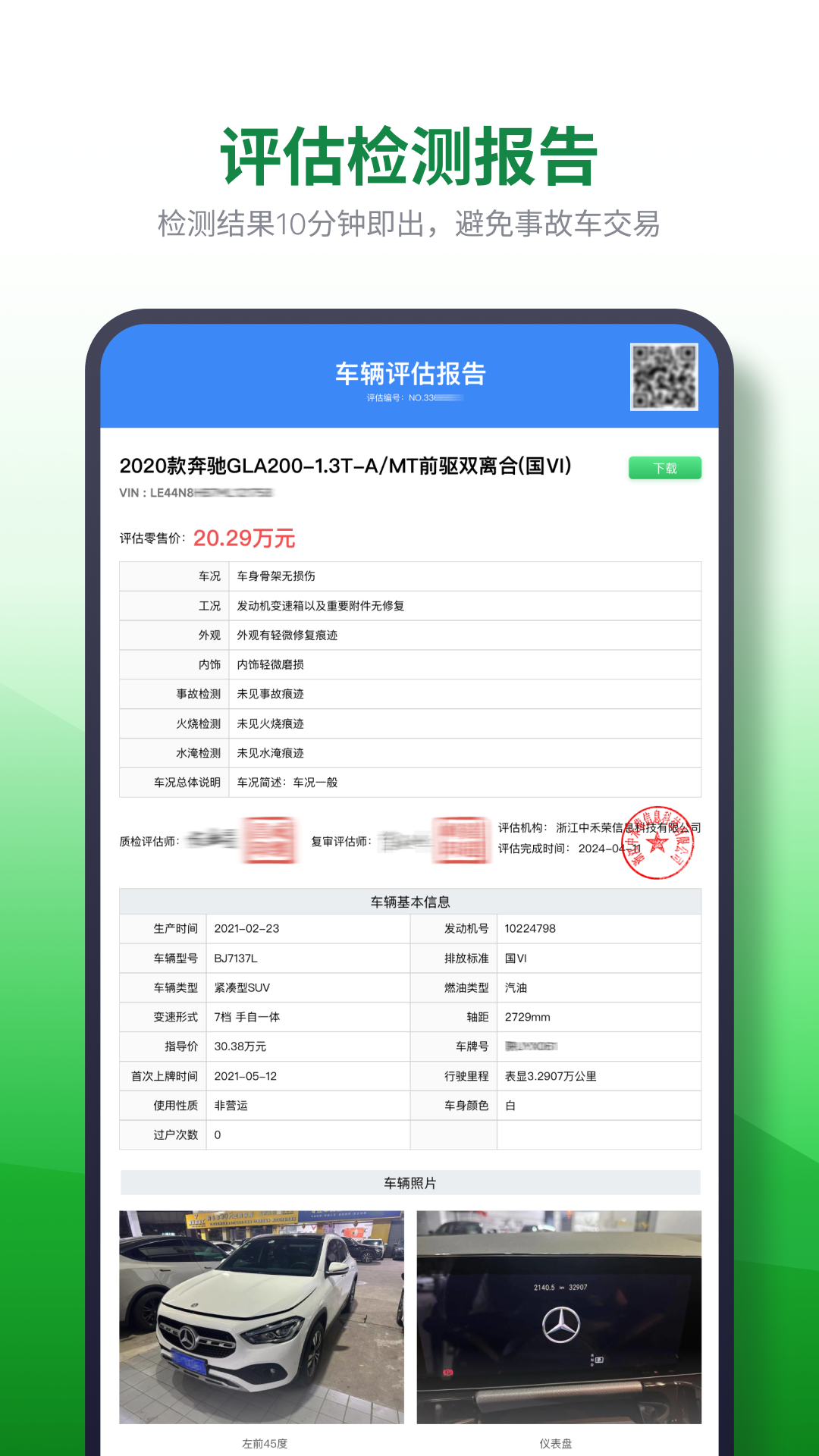 查速通 1.0.1 最新版 3