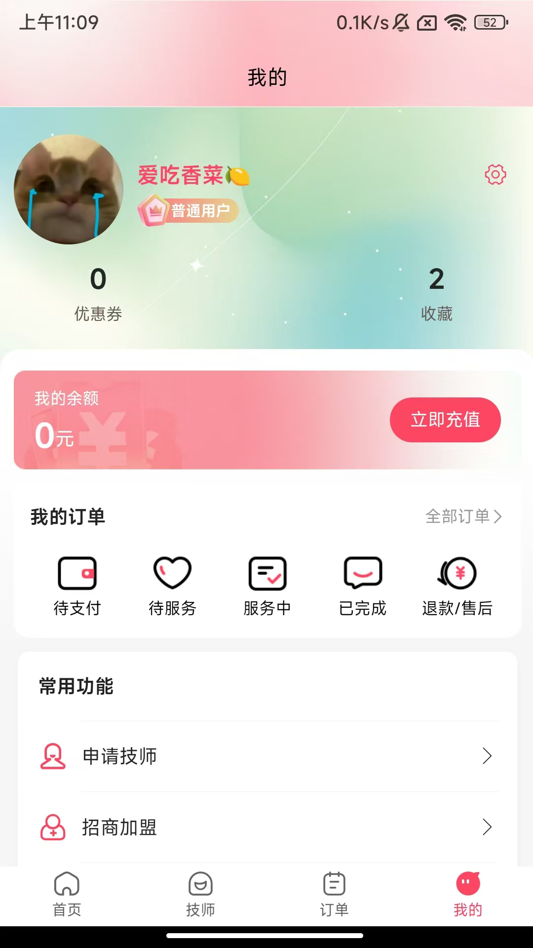 今夜到家 1.1.4 官方版 3