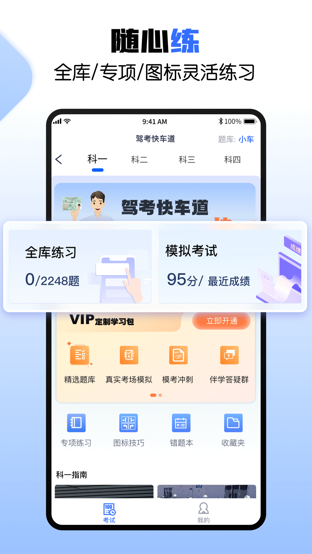 驾考快车道 1.0.12 最新版 1