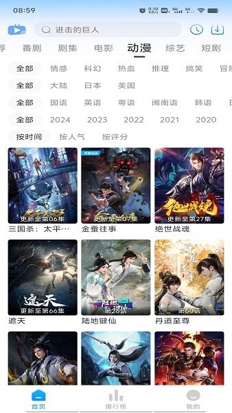 淘剧社动漫 v1.0.3 安卓版 1