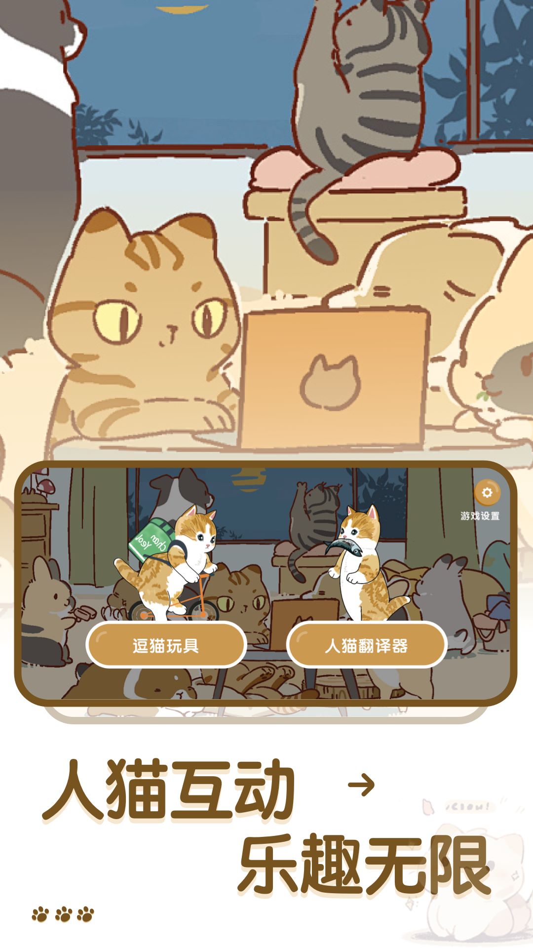 猫咪玩具 1.1.1 最新版 2