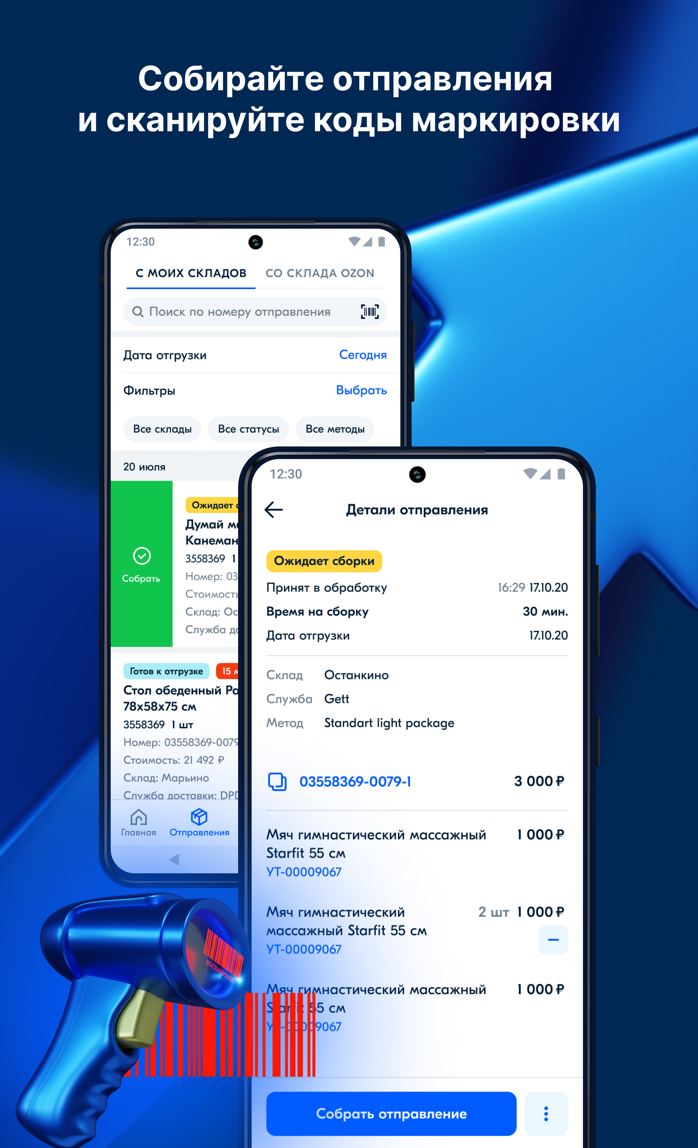 Ozon Seller 3.61.0 最新版 3