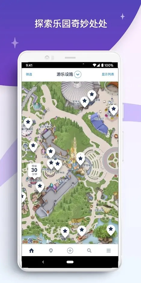 香港迪士尼乐园 8.11 最新版 2