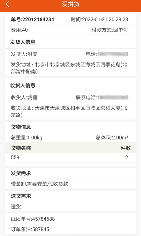 爱拼货 1.0.5 最新版 3