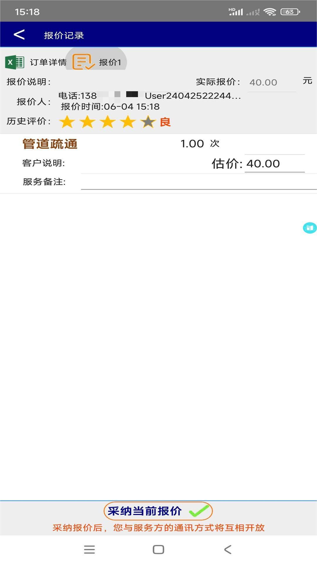 互帮家政 1.02.0008 最新版 4