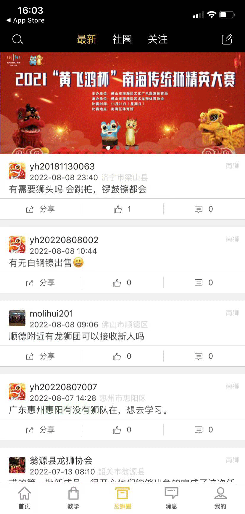 龙情狮义 1.4.20 最新版 3
