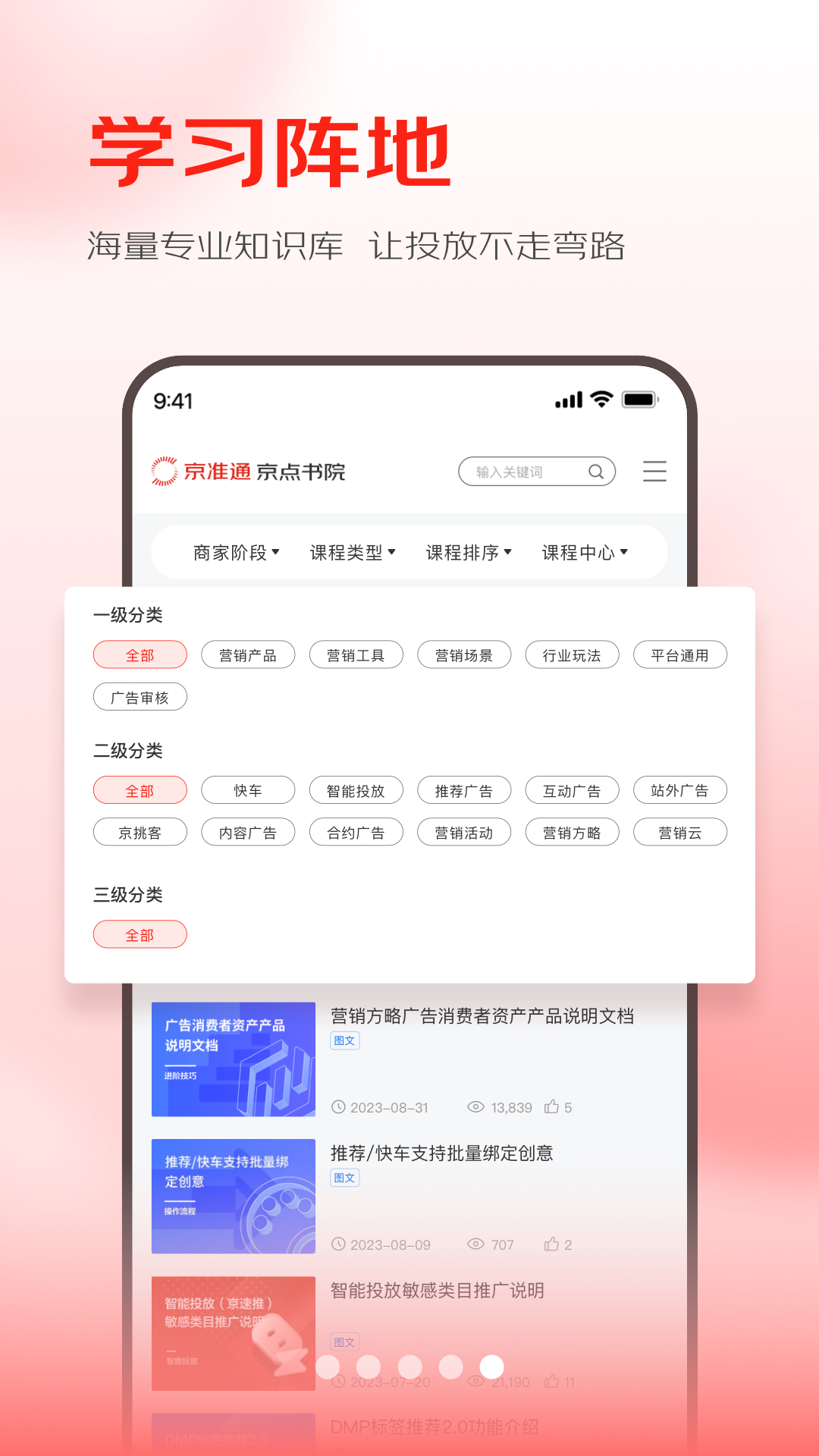 京准通 3.3.30 最新版 4