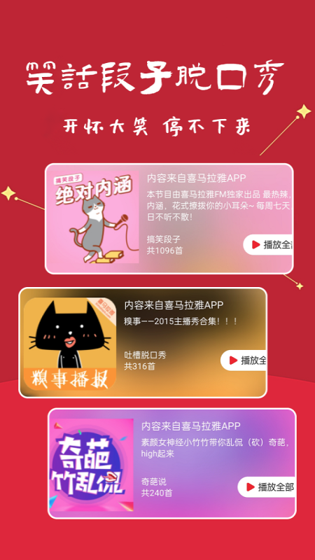 笑话段子脱口秀大全 1.8.09 最新版 3