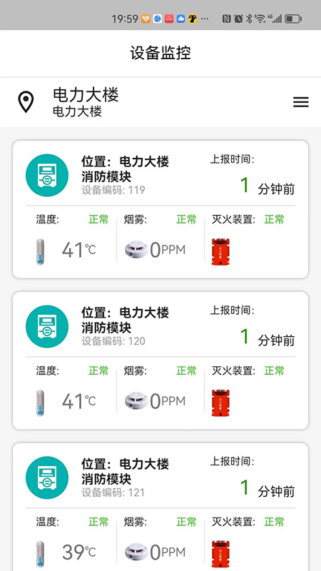 火灾监控系统 1.0.0 最新版 2