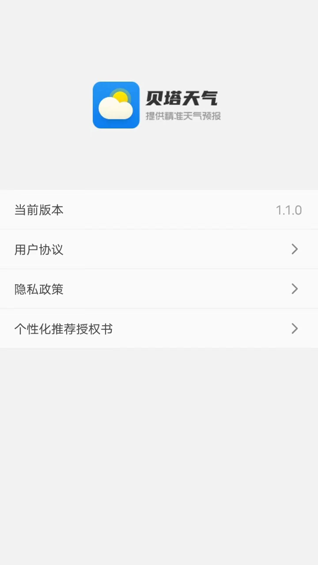 贝塔天气 1.1.3 最新版 3