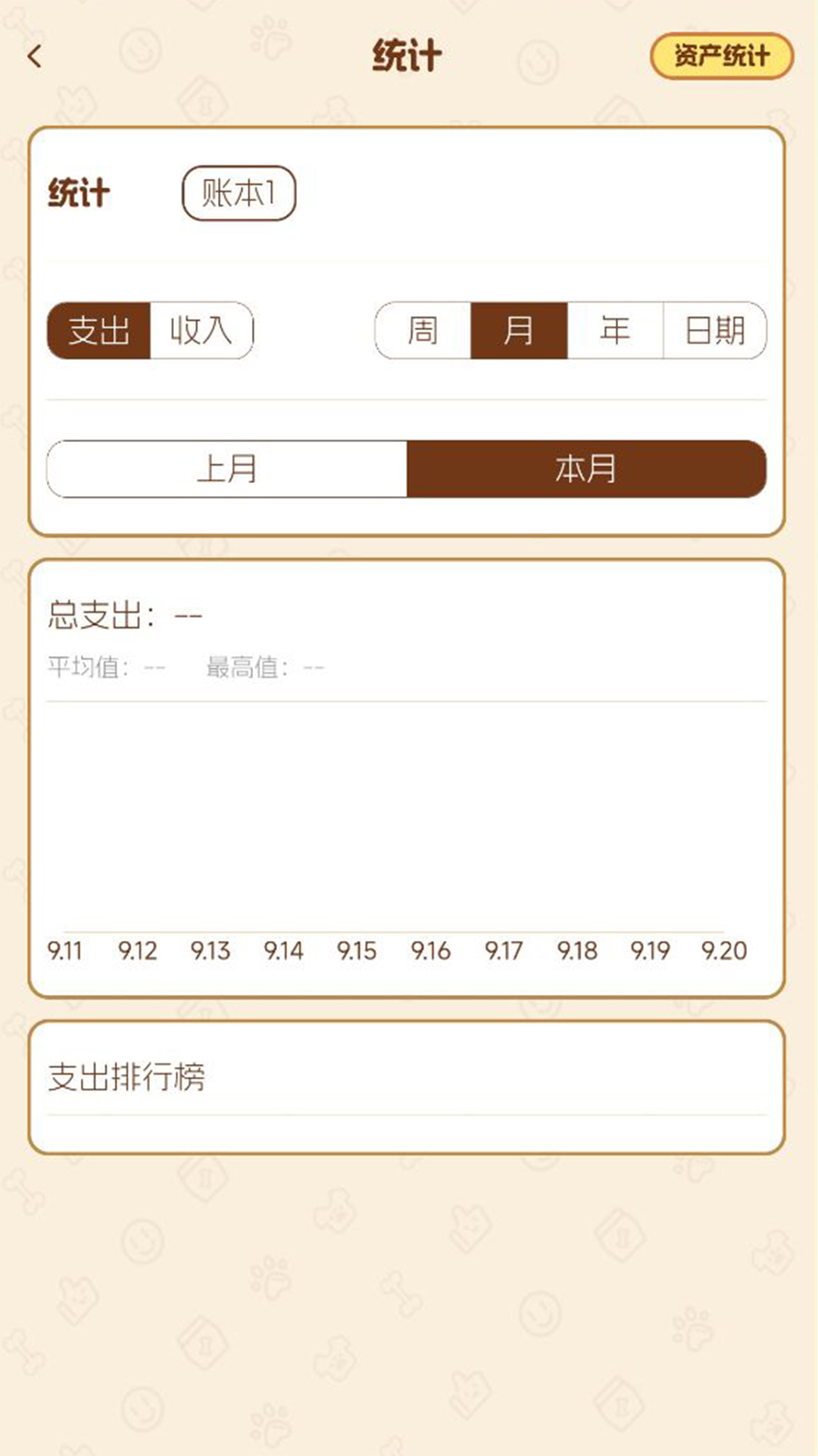 旺财账本 1.0.0 最新版 2