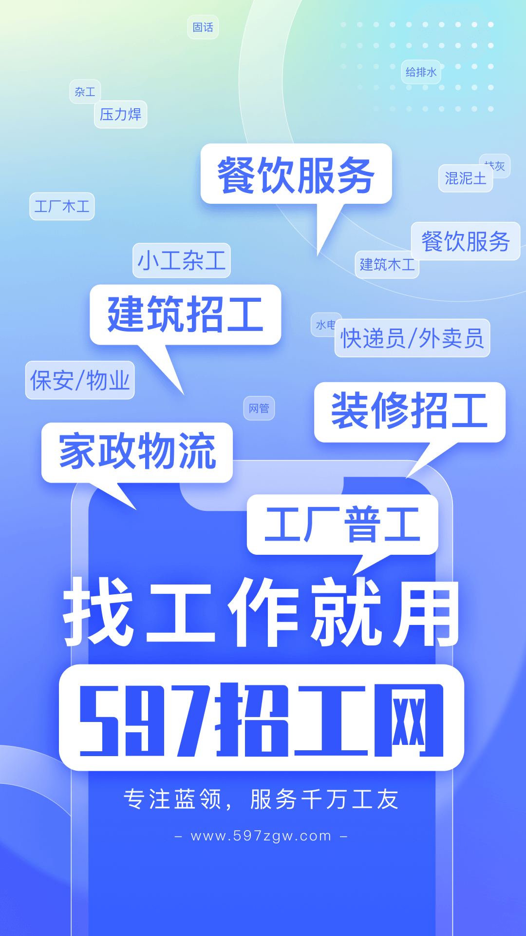597招工 2.2.27 最新版 2