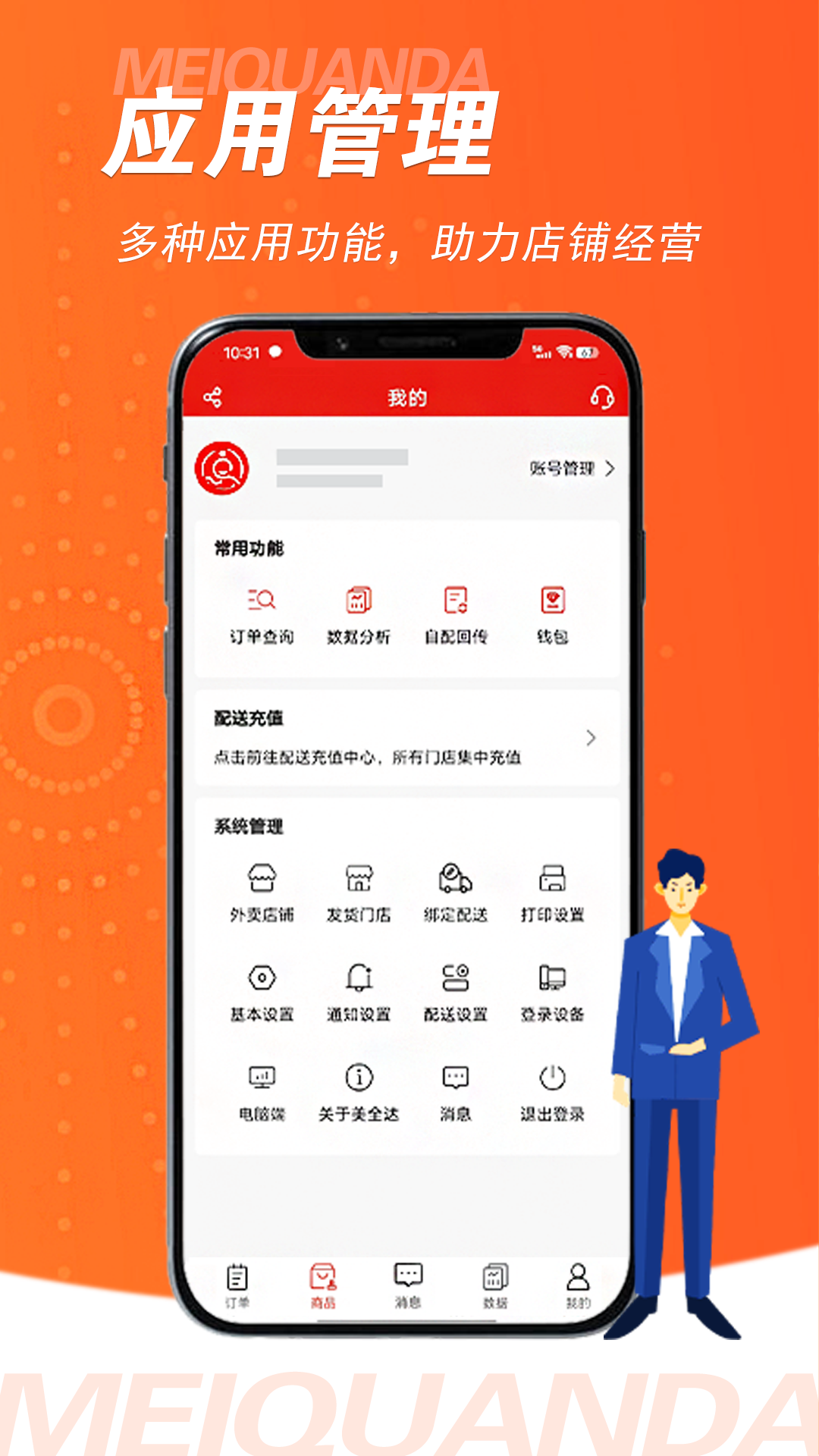 美全达 1.1.4 最新版 3