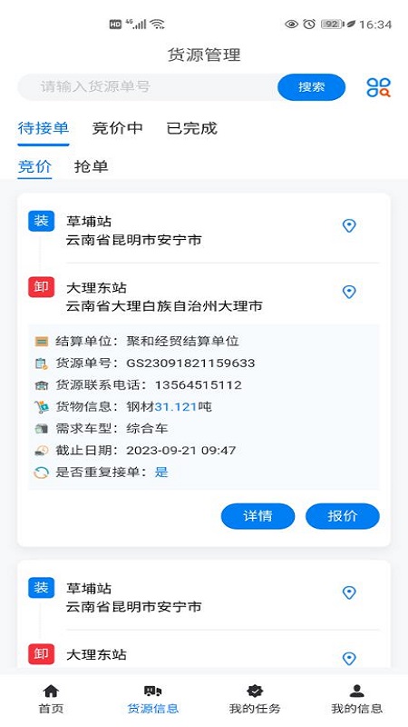 交物通司机 0.0.31 最新版 2