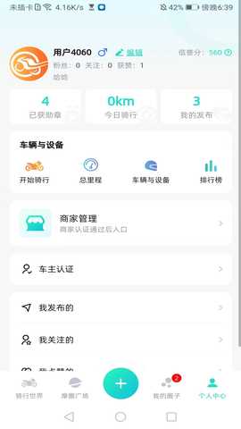 摩圈儿 1.3.06 最新版 3