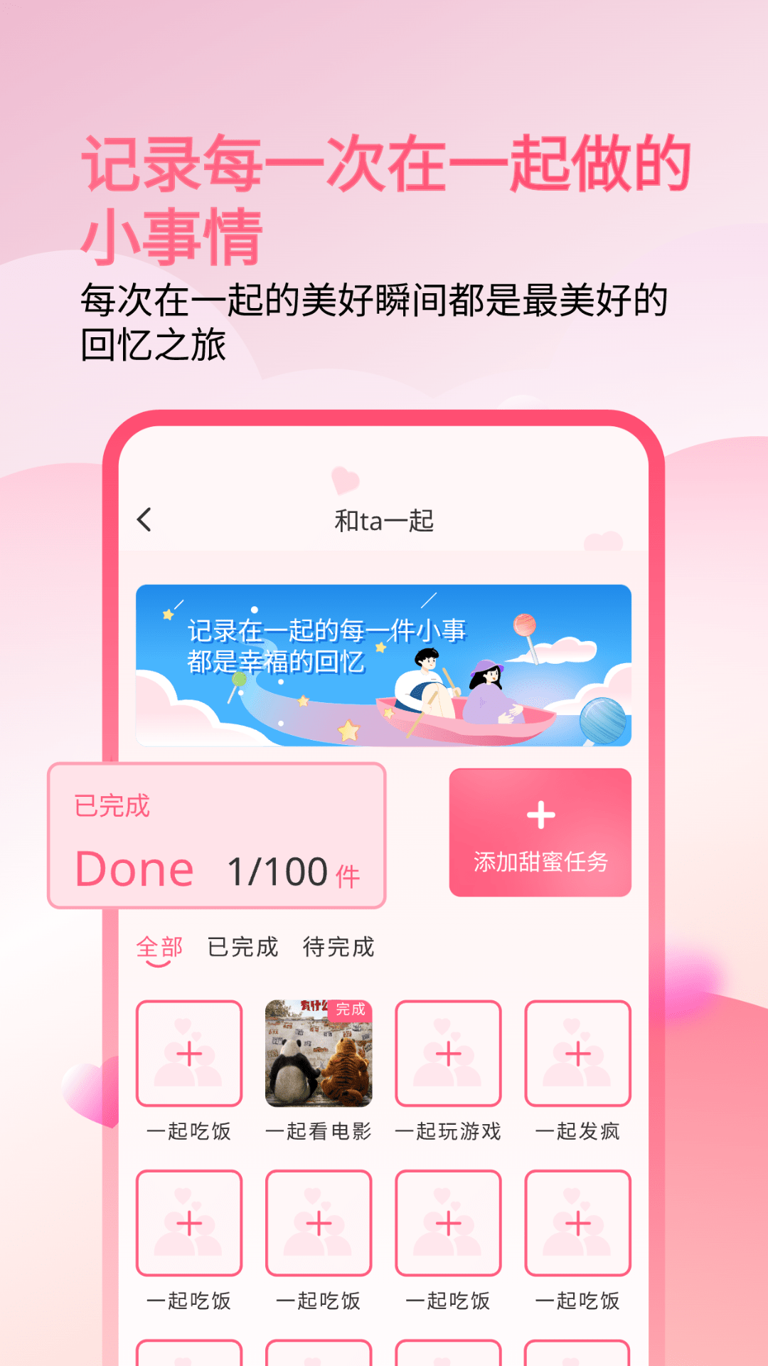 情侣小日常 3.0.1 最新版 3